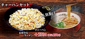 炒飯套餐(チャーハンセット)