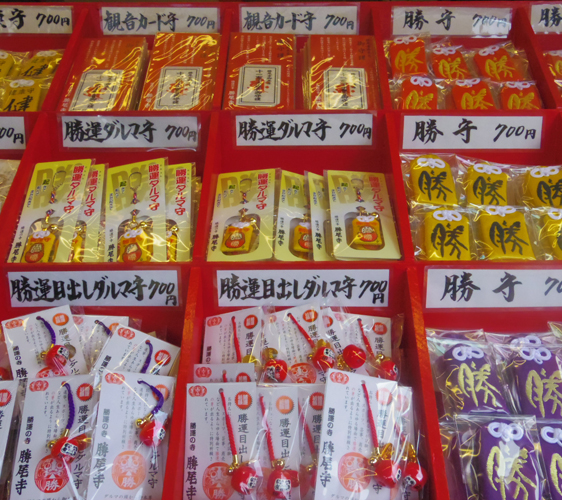 有許多保祐勝運的御守