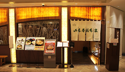 位於Towers 13樓的「山本屋総本家」