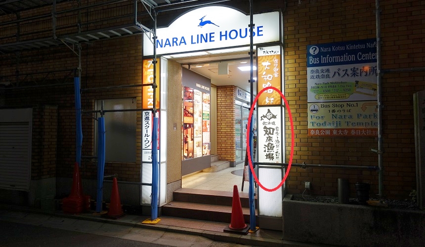 知床漁場招牌