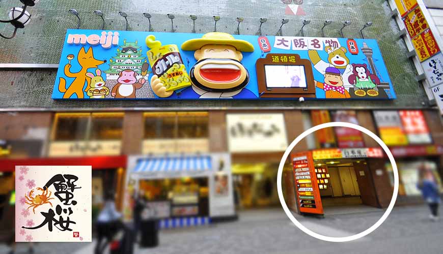 大阪道頓堀「蟹櫻」門口
