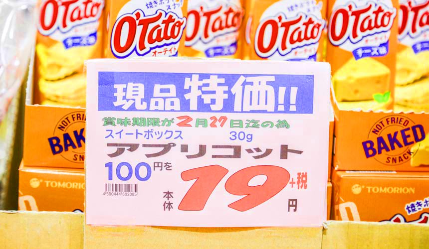 日本關西自由行必逛!京都人御用超好買的「高木批發超市」100円零食只要19円