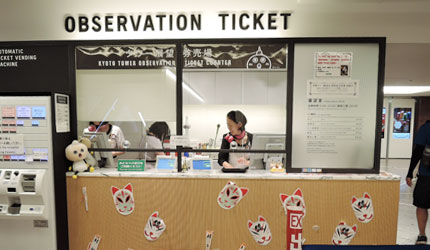 京都車站前購物推薦:京都塔商場「KYOTO TOWER SANDO」的京都塔展望室售票處