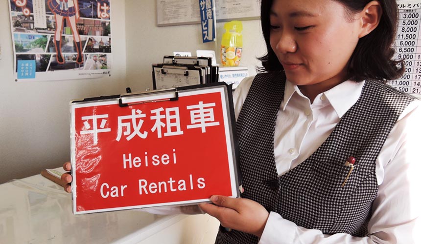 岡山「平成租車」接機人員