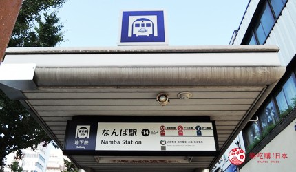 大阪道頓堀電器行推薦「愛電王」的交通方式步驟一