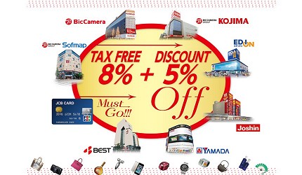 大阪京都自由行JCB卡超優惠!家電連鎖店優惠
