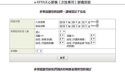 「a-STYLE心斎橋」中文預約頁面