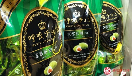 大阪必買人氣伴手禮Marushige「呼吸巧克力」的京都祇園口味包裝