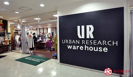 大阪市心斋桥可直达的超好逛「MITSUI OUTLET PARK 大阪鹤见」内的日本潮流服装品牌UR店