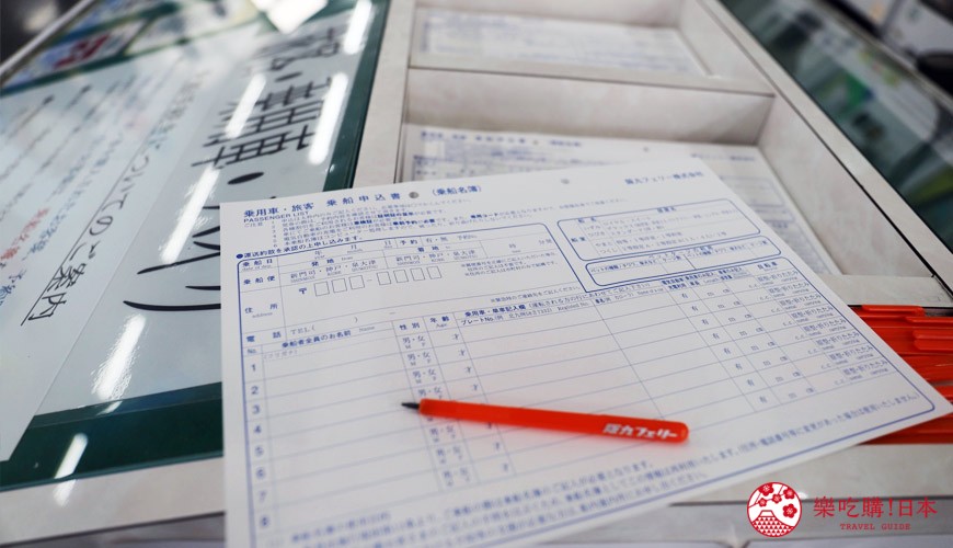 关西九州交通手段阪九邮轮中文网路预约教学