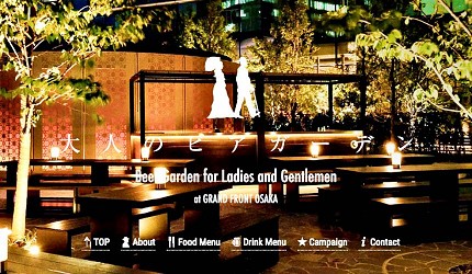大人的啤酒花園(大人のビアガーデン)