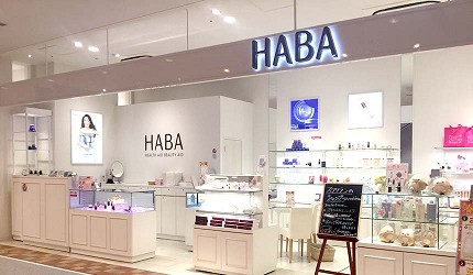兵库姬路推荐购物商场「piole HIMEJI」的北海道保养品品牌「HABA」店内一景
