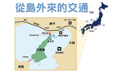 关西自由行「淡路岛」环岛一日游行程!交通方式说明
