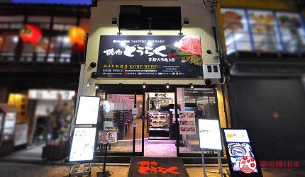 京都河原町和牛燒肉推薦「焼肉どうらく 京都六角通り店」的店門口外觀